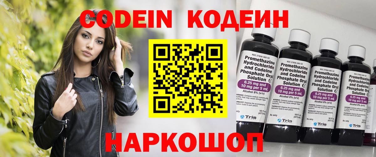 Кодеиновый сироп Lean Purple Drank Карачаевск