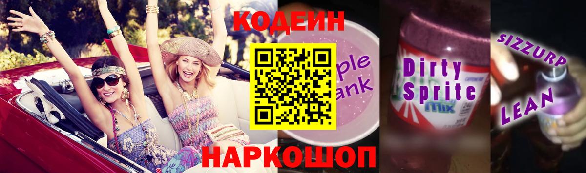 Codein Purple Drank  Вход с VPN  Карачаевск 