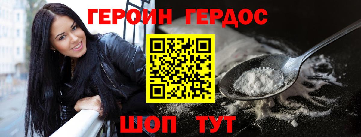 ГЕРОИН VHQ Карачаевск