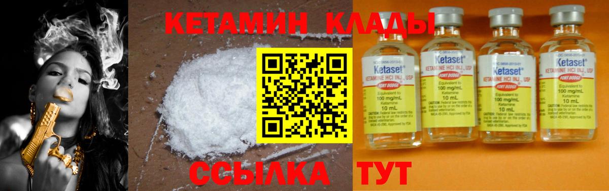 Кетамин ketamine Карачаевск
